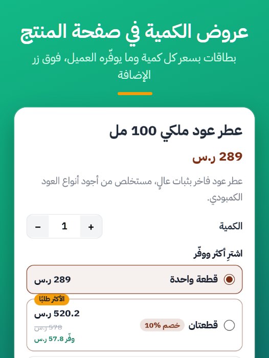 بطاقات الكمية في صفحة المنتج