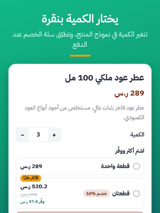 اختيار الكمية بنقرة